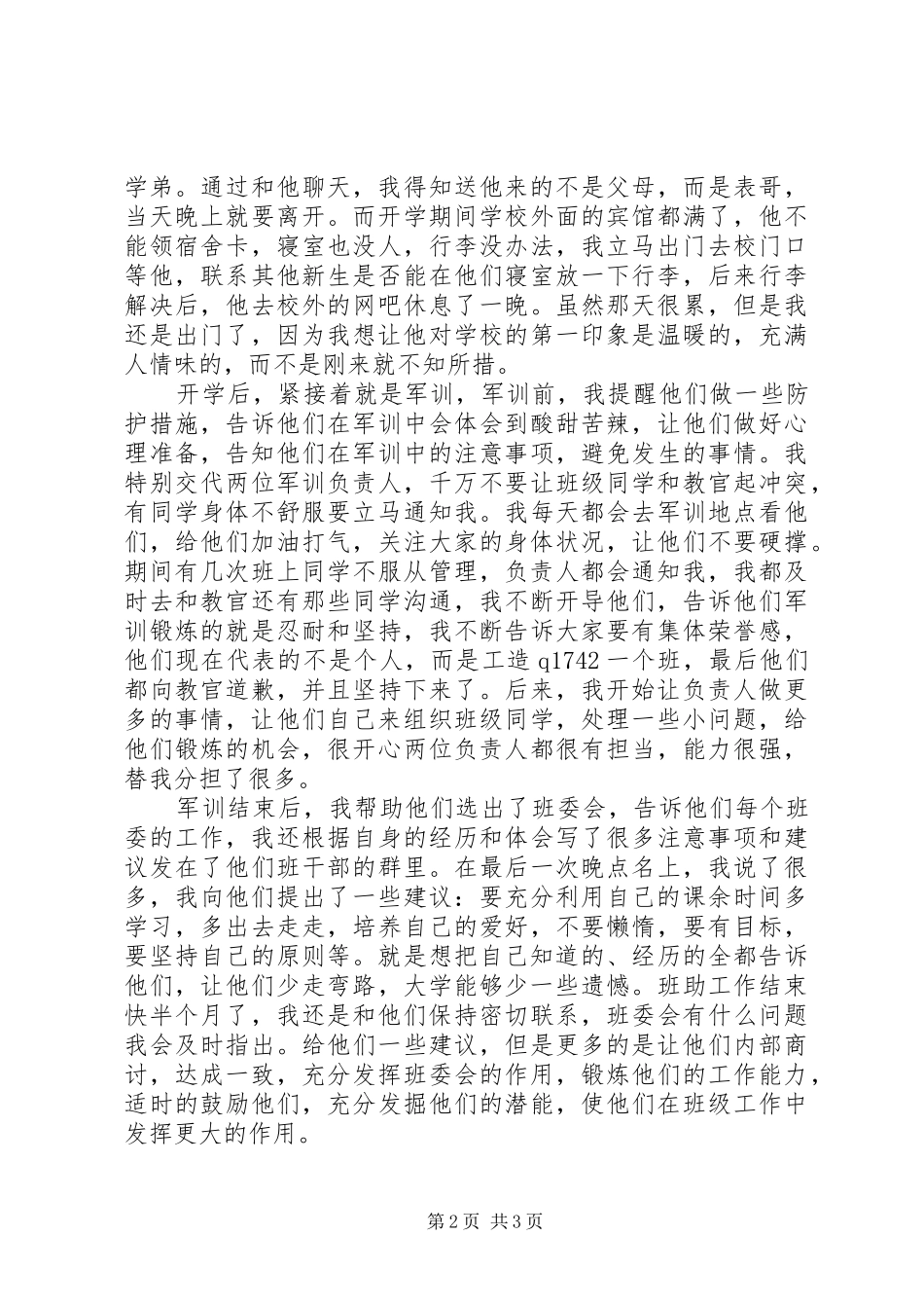 大学助理班主任工作总结模板_第2页