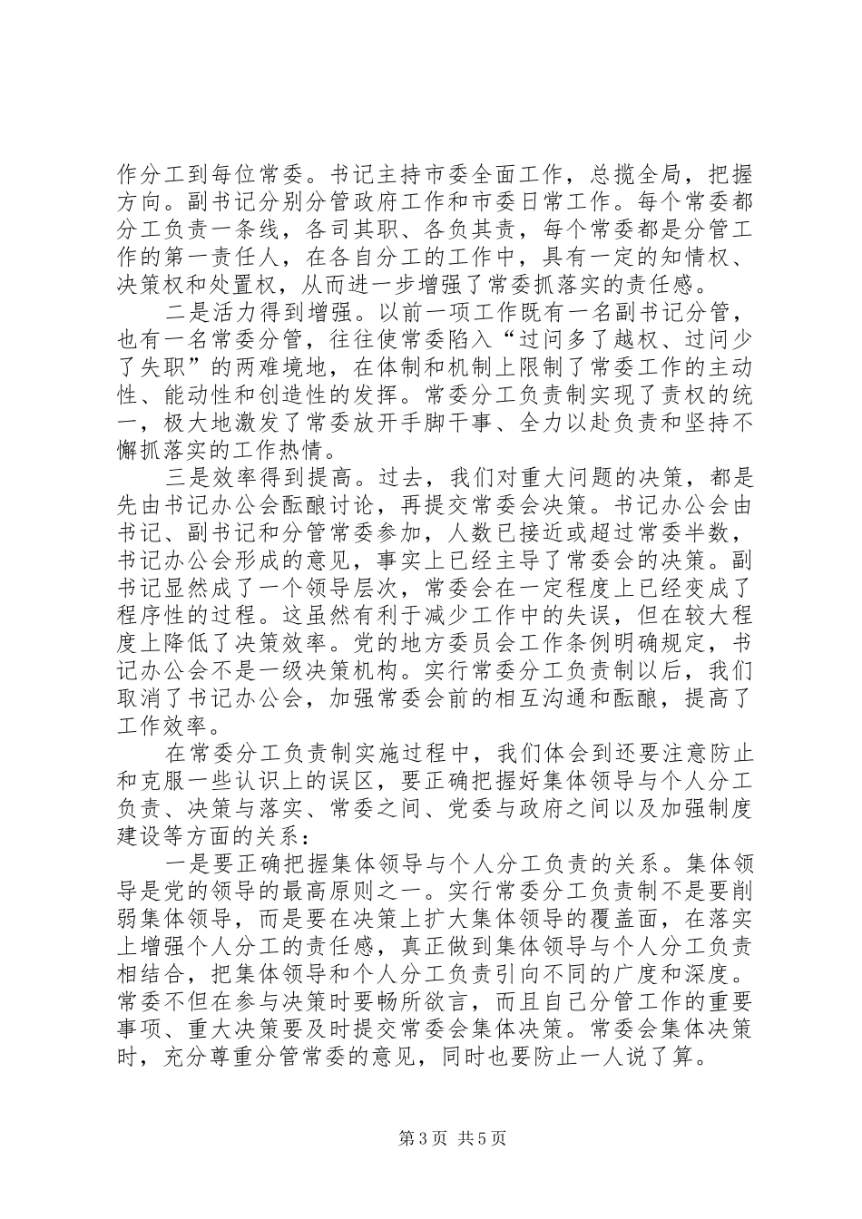 常委分工负责章程实行工作总结_第3页