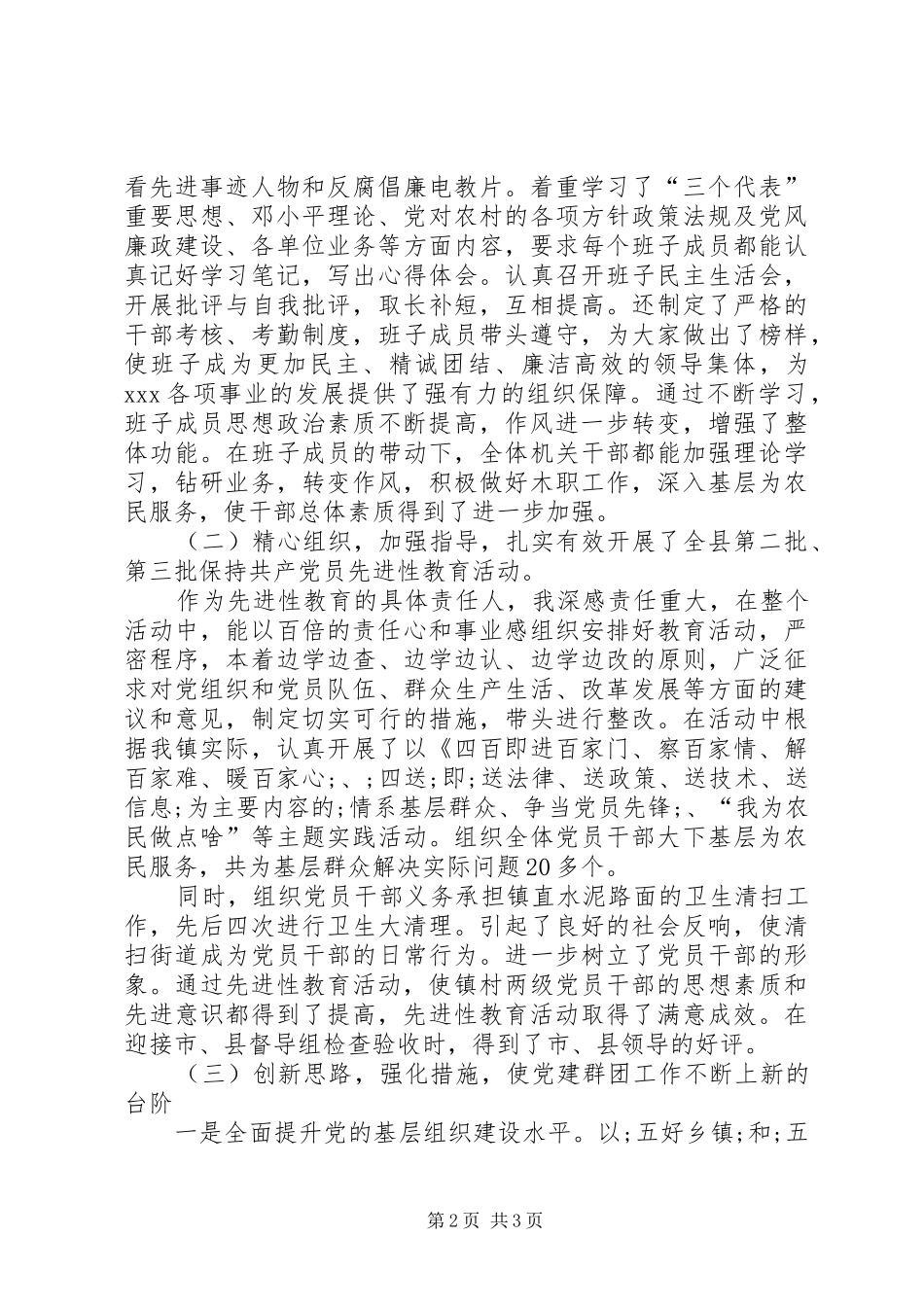 三年的个人工作总结范文_第2页