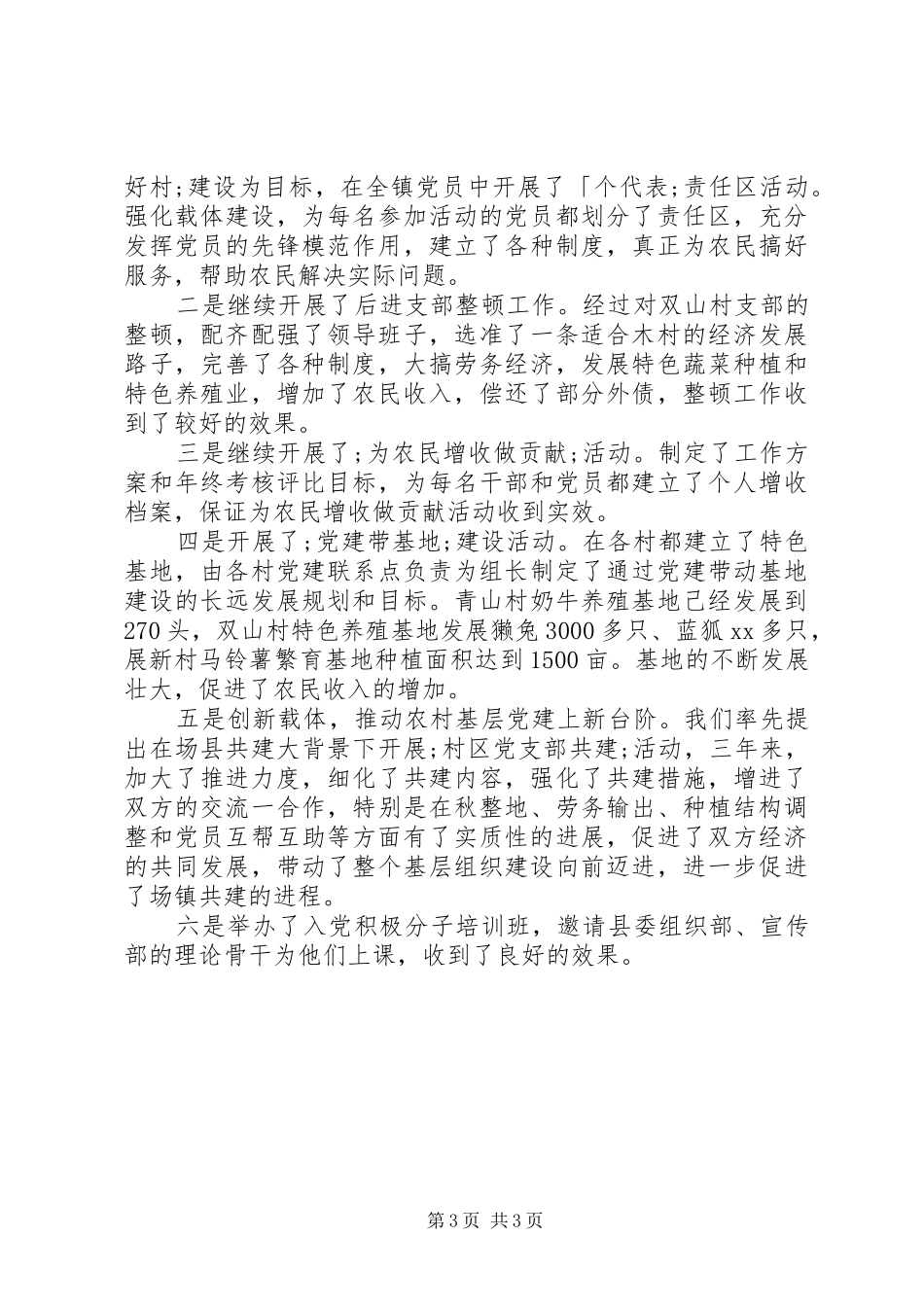 三年的个人工作总结范文_第3页