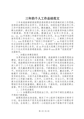 三年的个人工作总结范文