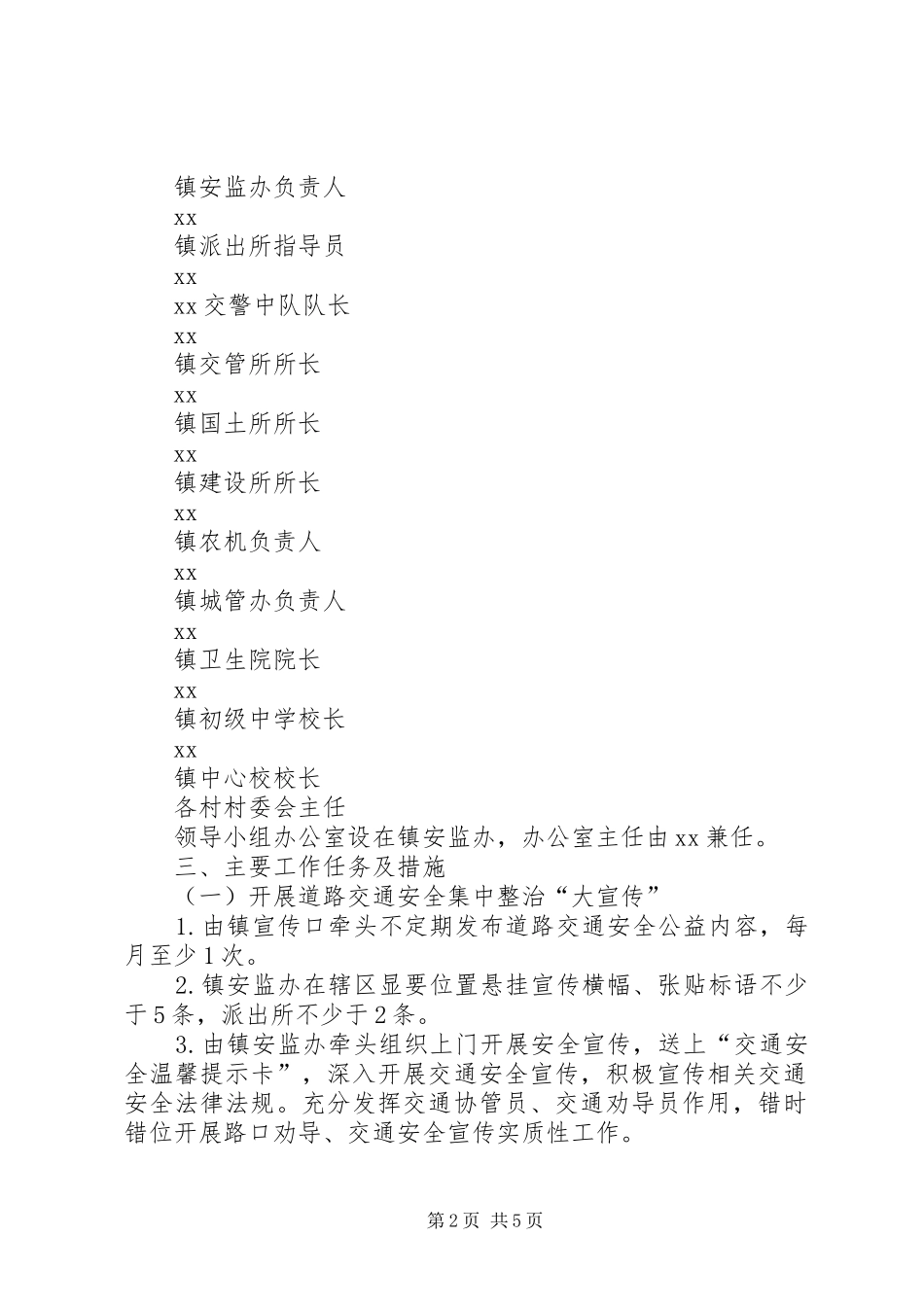 百日道路交通安全专项整治行动工作总结_1_第2页