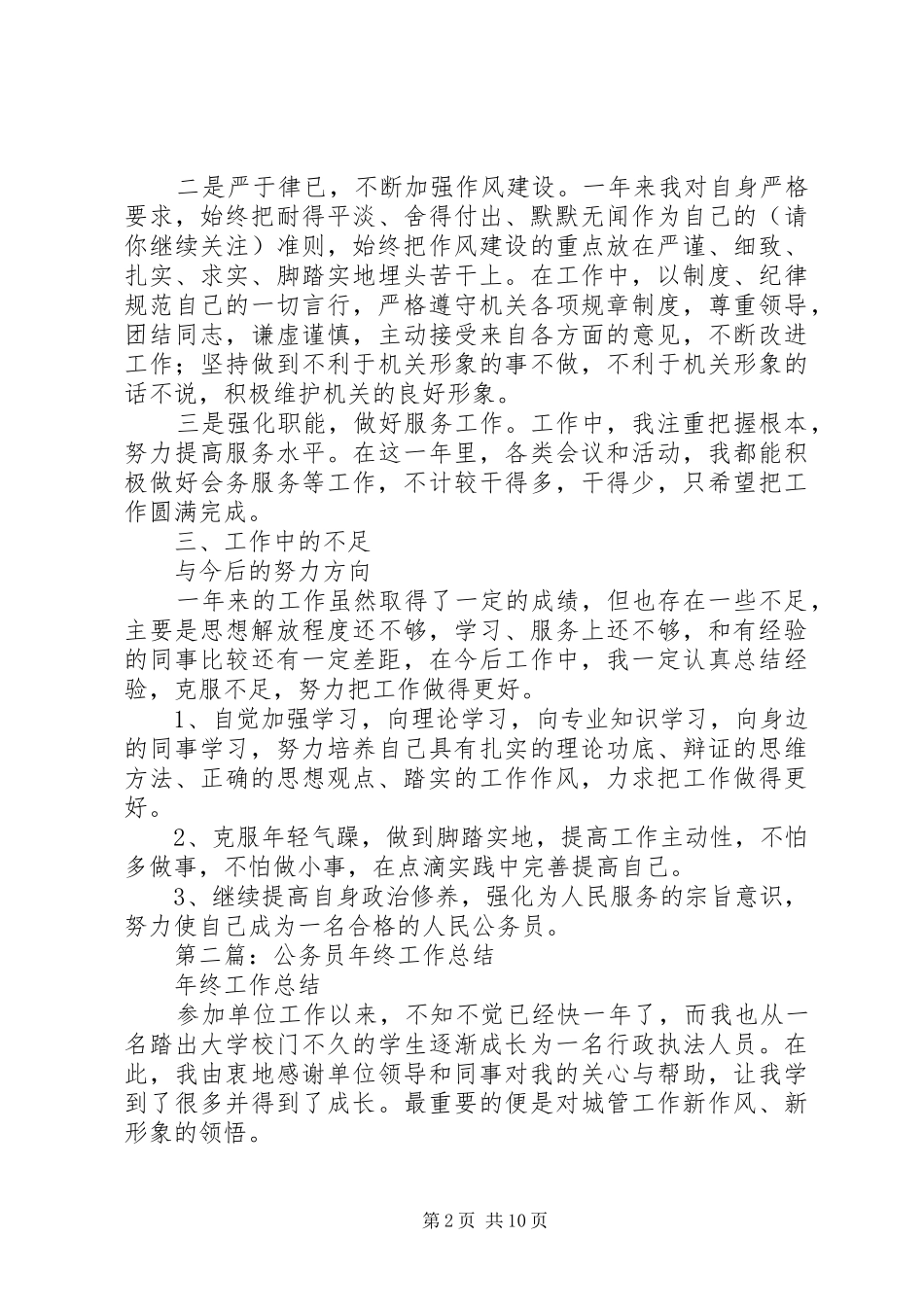 公务员工作总结(精选多篇)_第2页