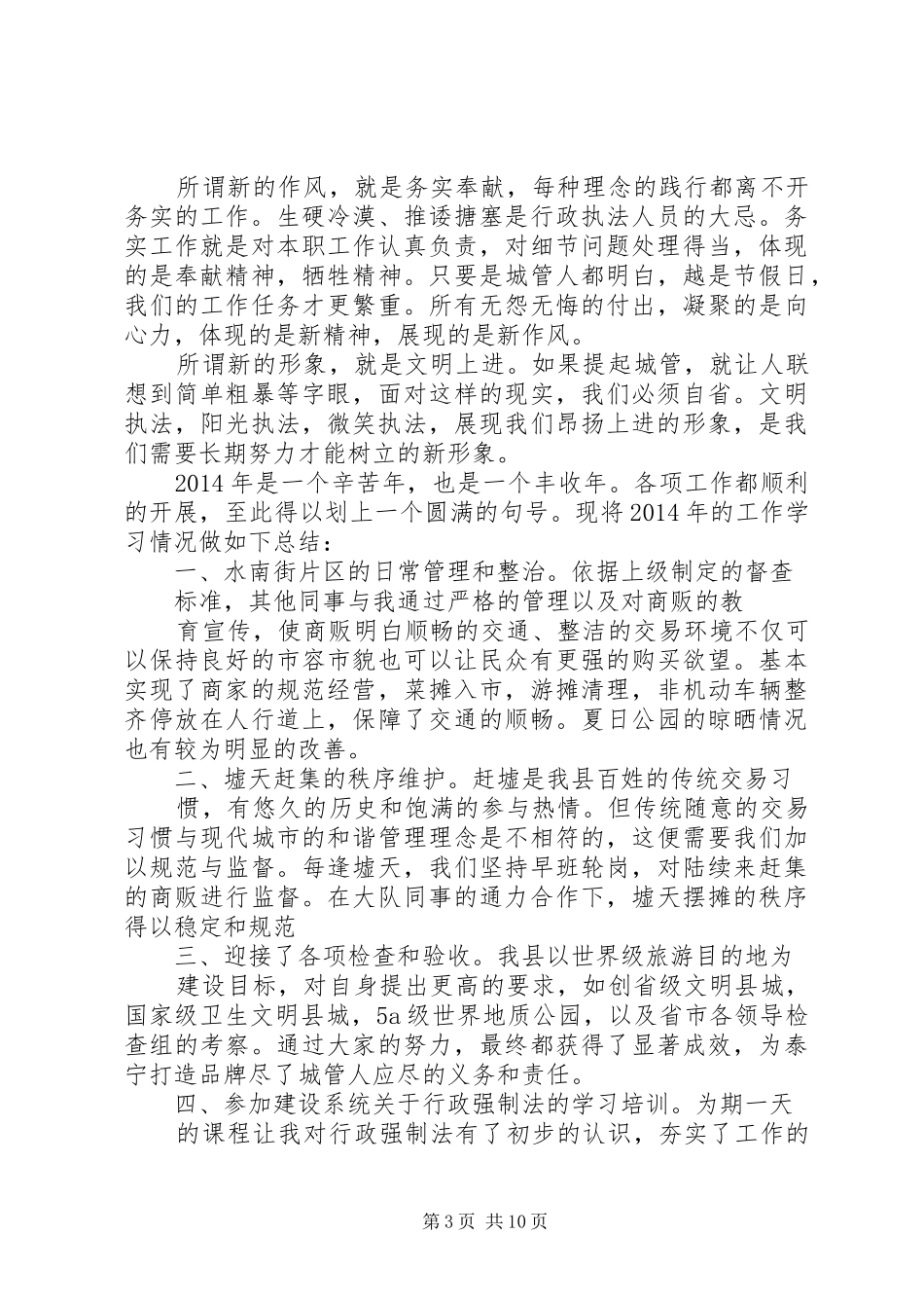 公务员工作总结(精选多篇)_第3页