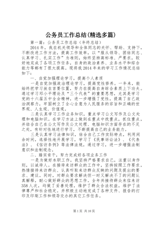 公务员工作总结(精选多篇)