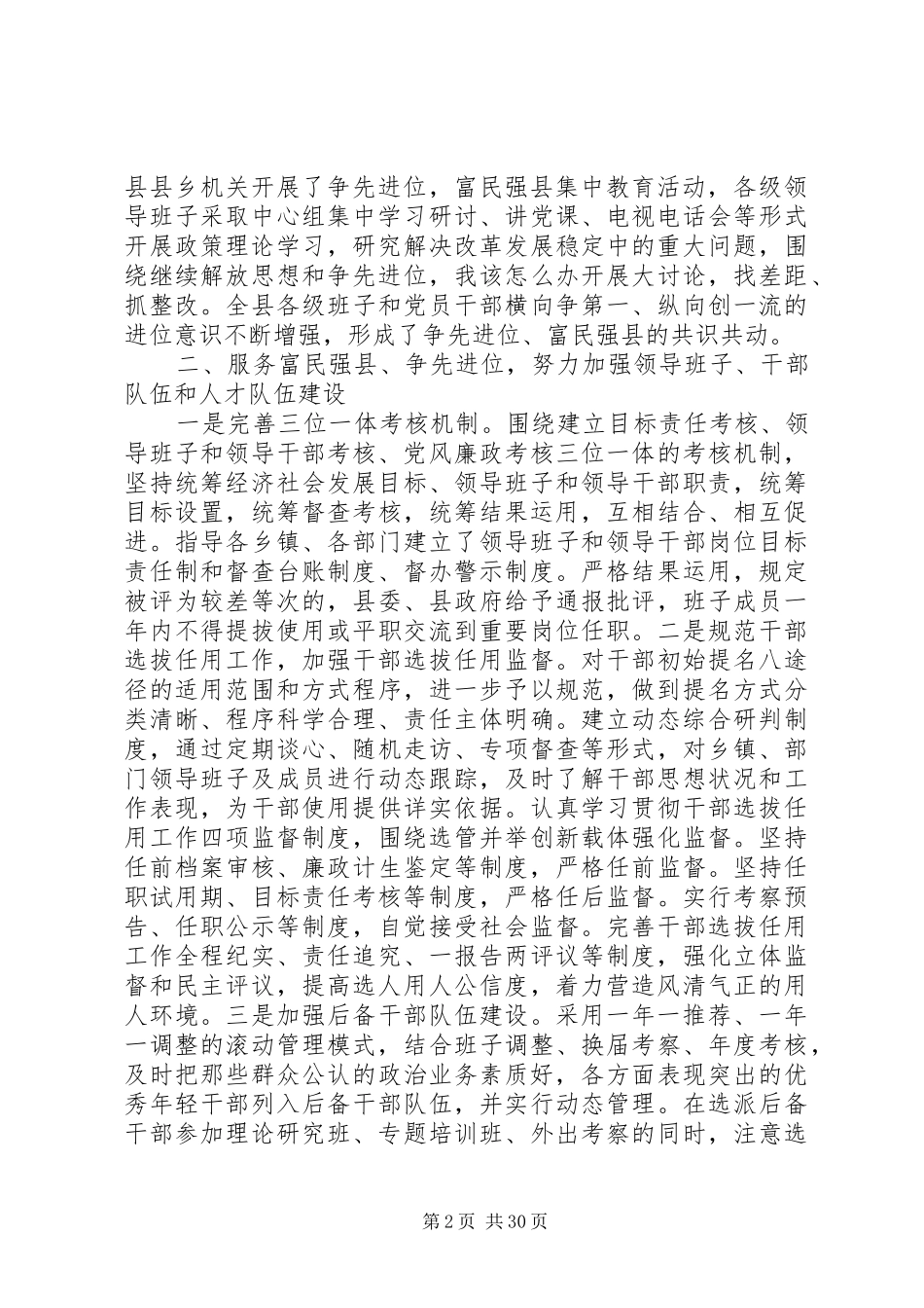 上半年某县组织工作总结(精选多篇)_第2页