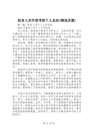 医务人员年度考核个人总结(精选多篇)