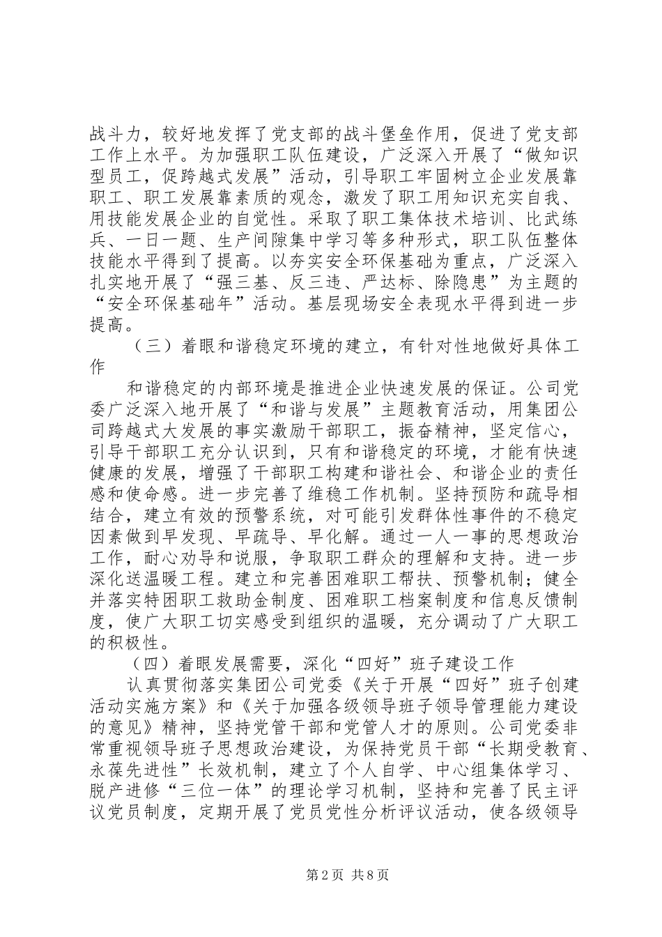 集团公司党委上半年工作总结_1_第2页