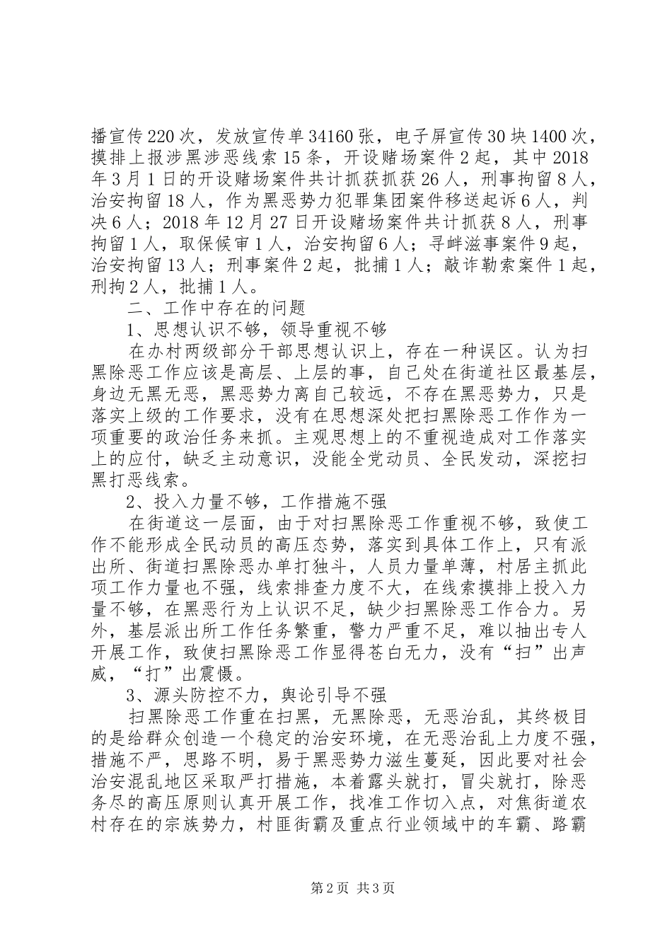 街道扫黑除恶专项斗争工作宣传总结_第2页