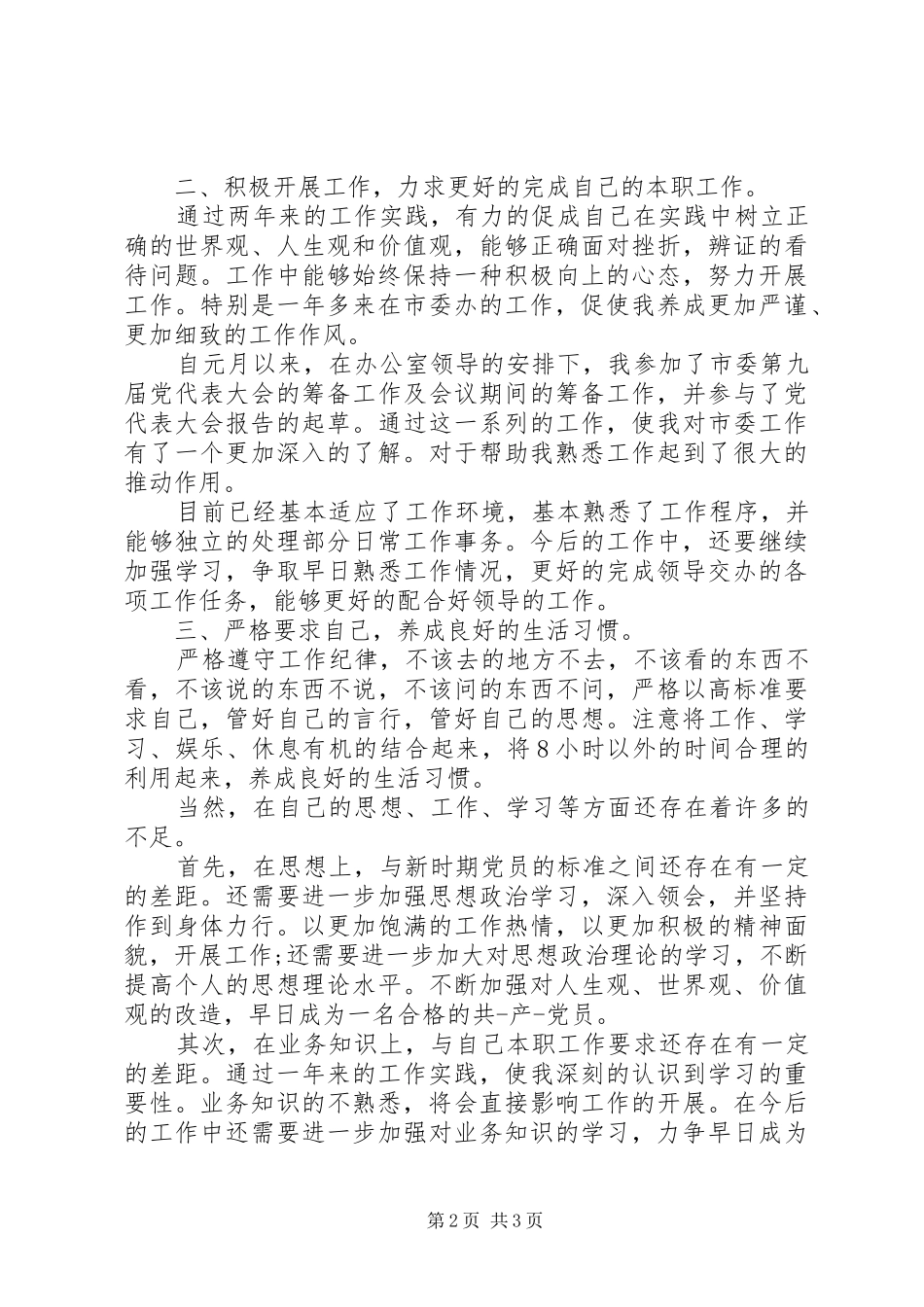 干部政治思想总结汇报_第2页