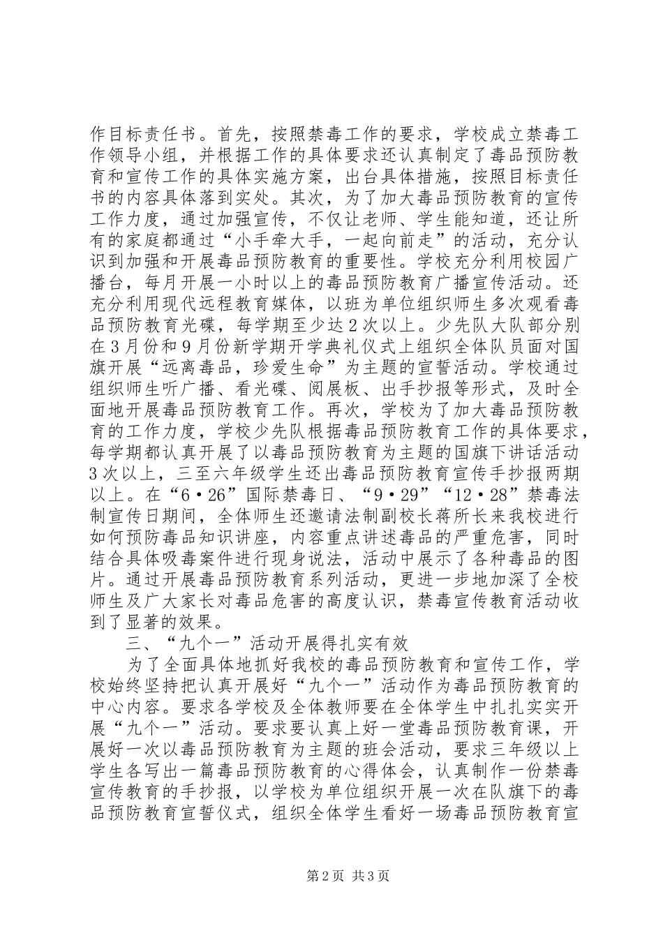 某某小学预防毒品教育活动总结_第2页