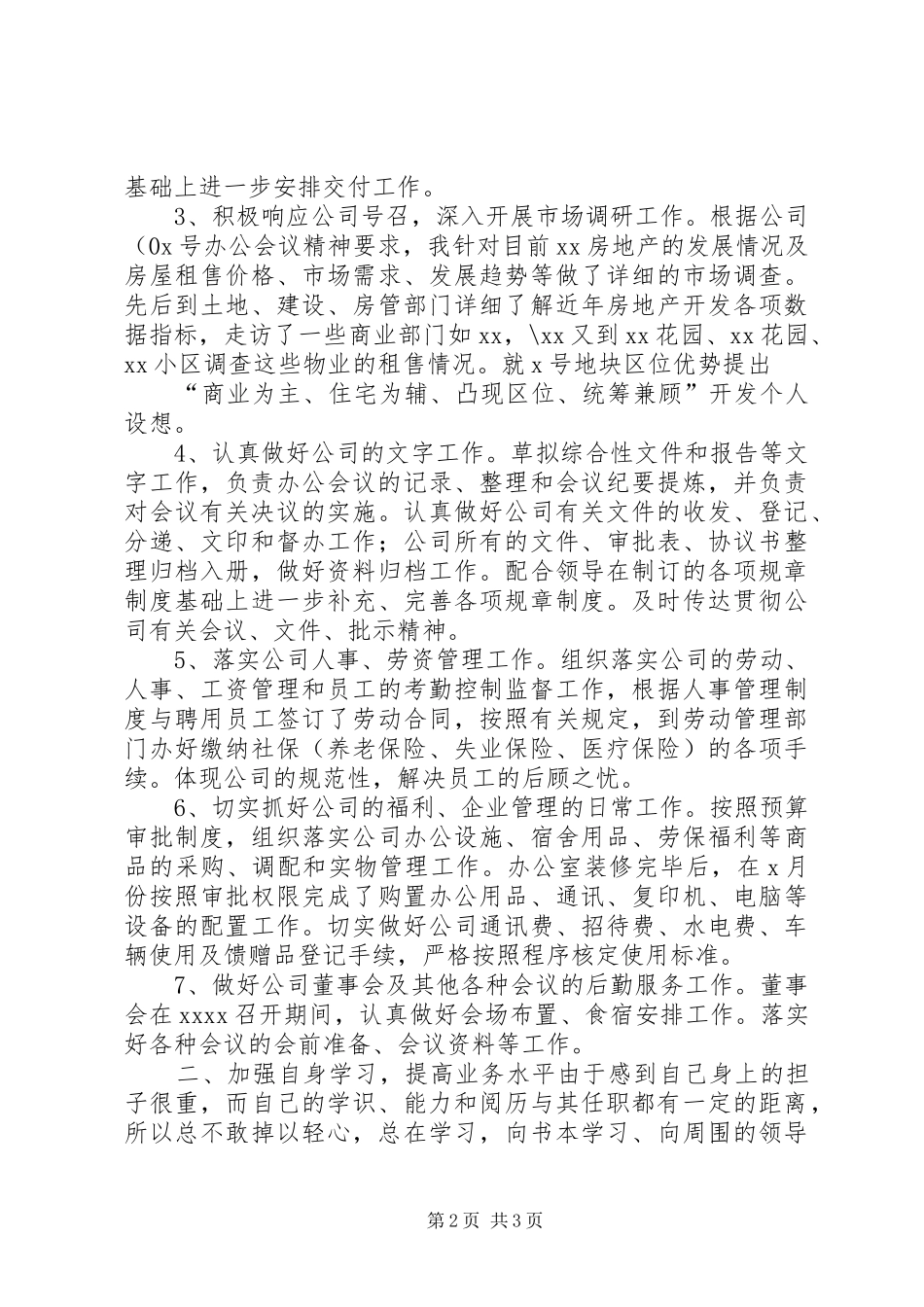 XX年上半年公司办公室个人工作总结办公室工作总结_第2页
