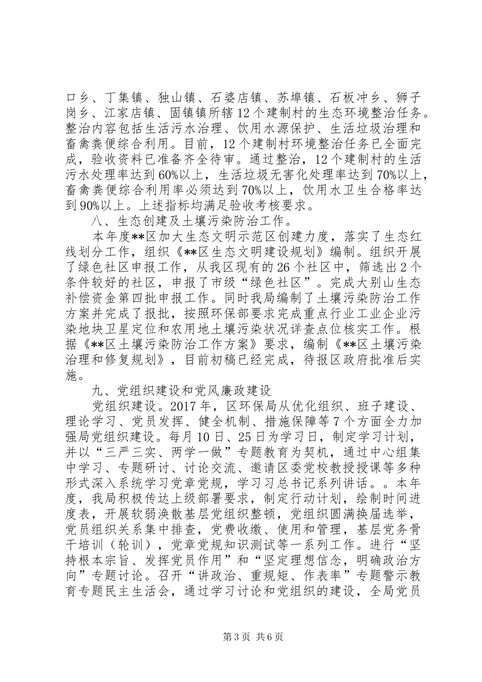 区环保局XX年度工作总结_1_第3页