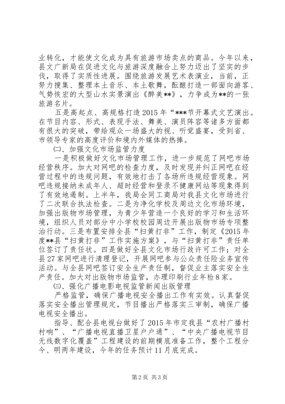 文广新局上半年工作总结_1_第2页