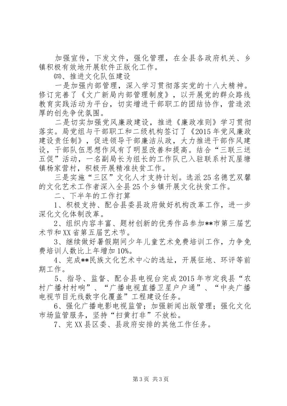 文广新局上半年工作总结_1_第3页
