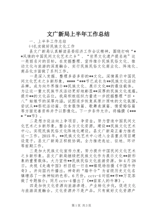 文广新局上半年工作总结_1