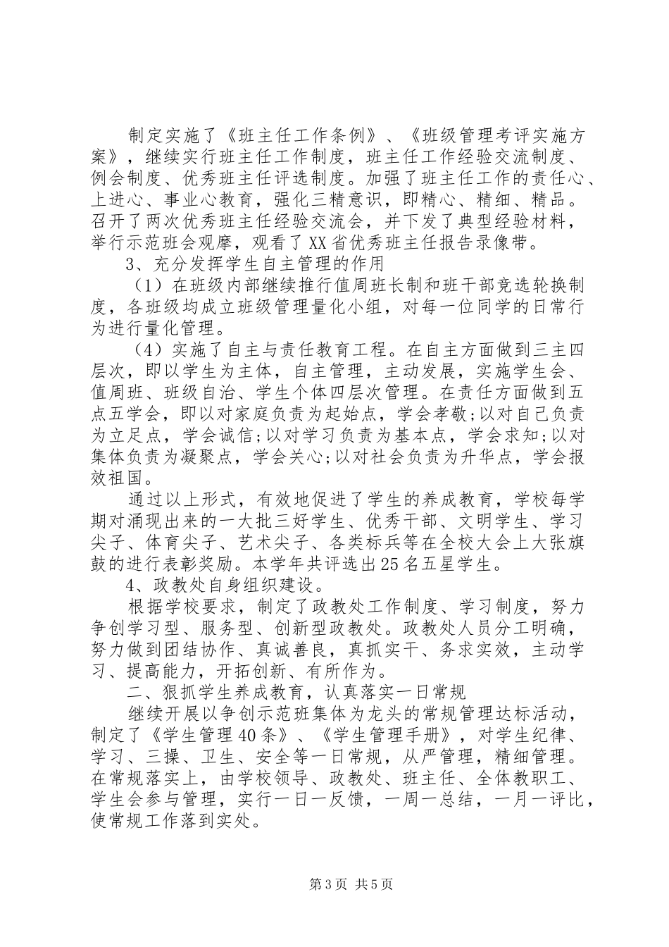 学校政教处主任年终工作总结_第3页