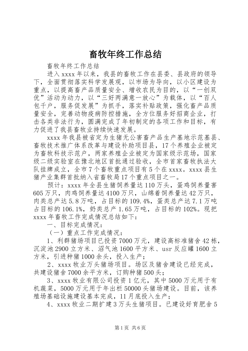 畜牧年终工作总结_第1页