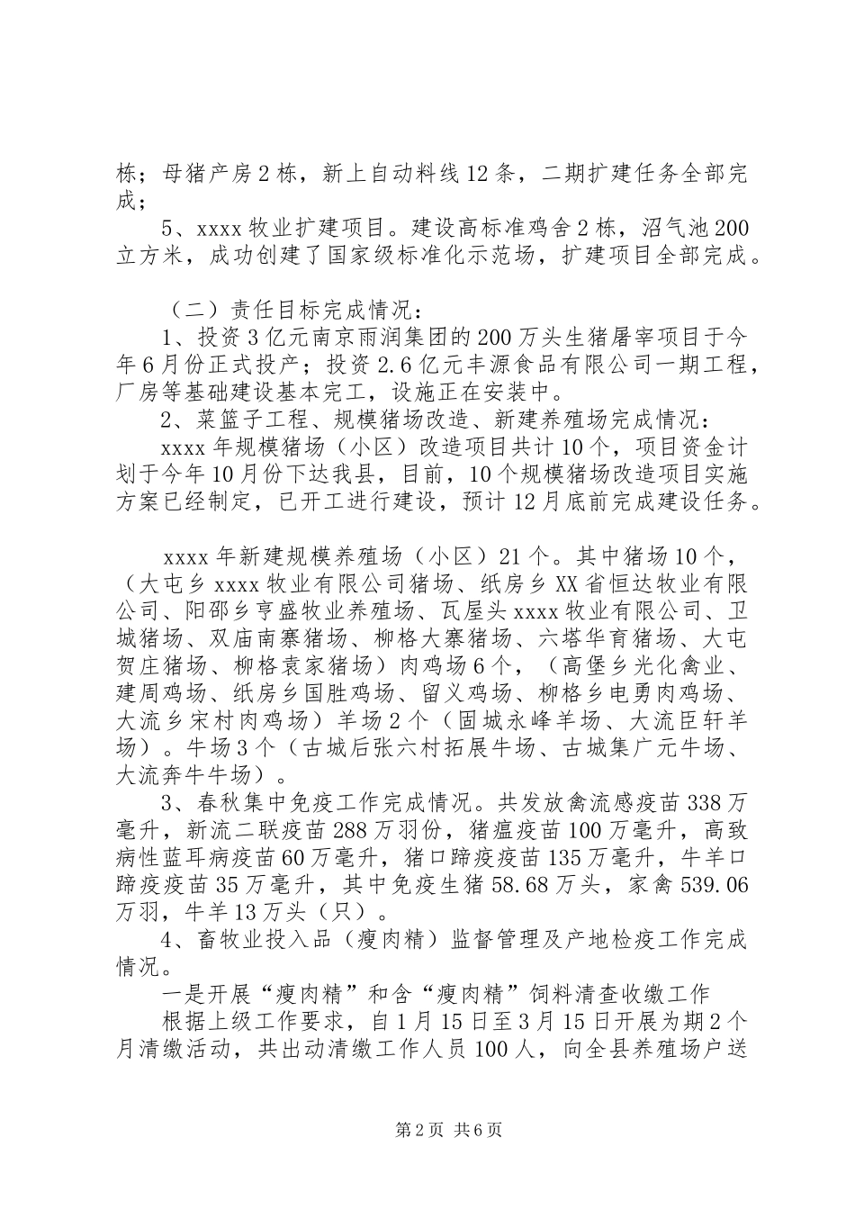 畜牧年终工作总结_第2页