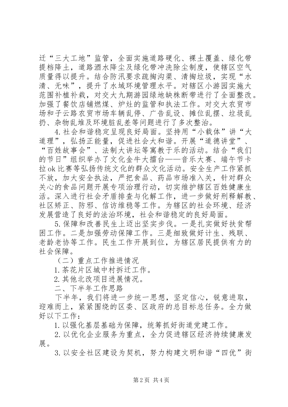 街道年终的工作总结_第2页