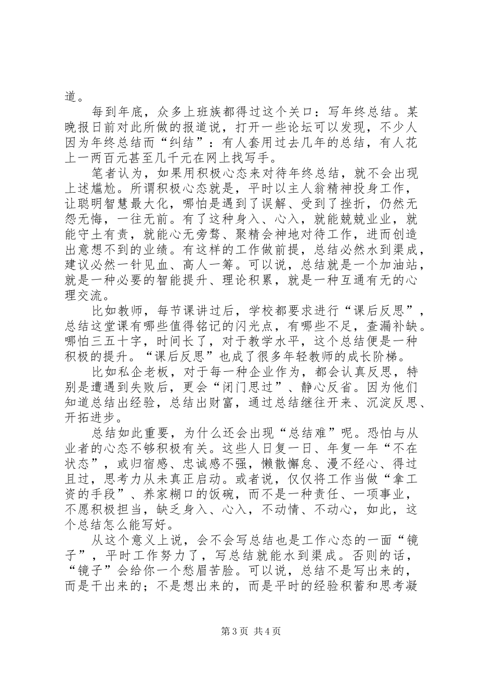 街道年终的工作总结_第3页