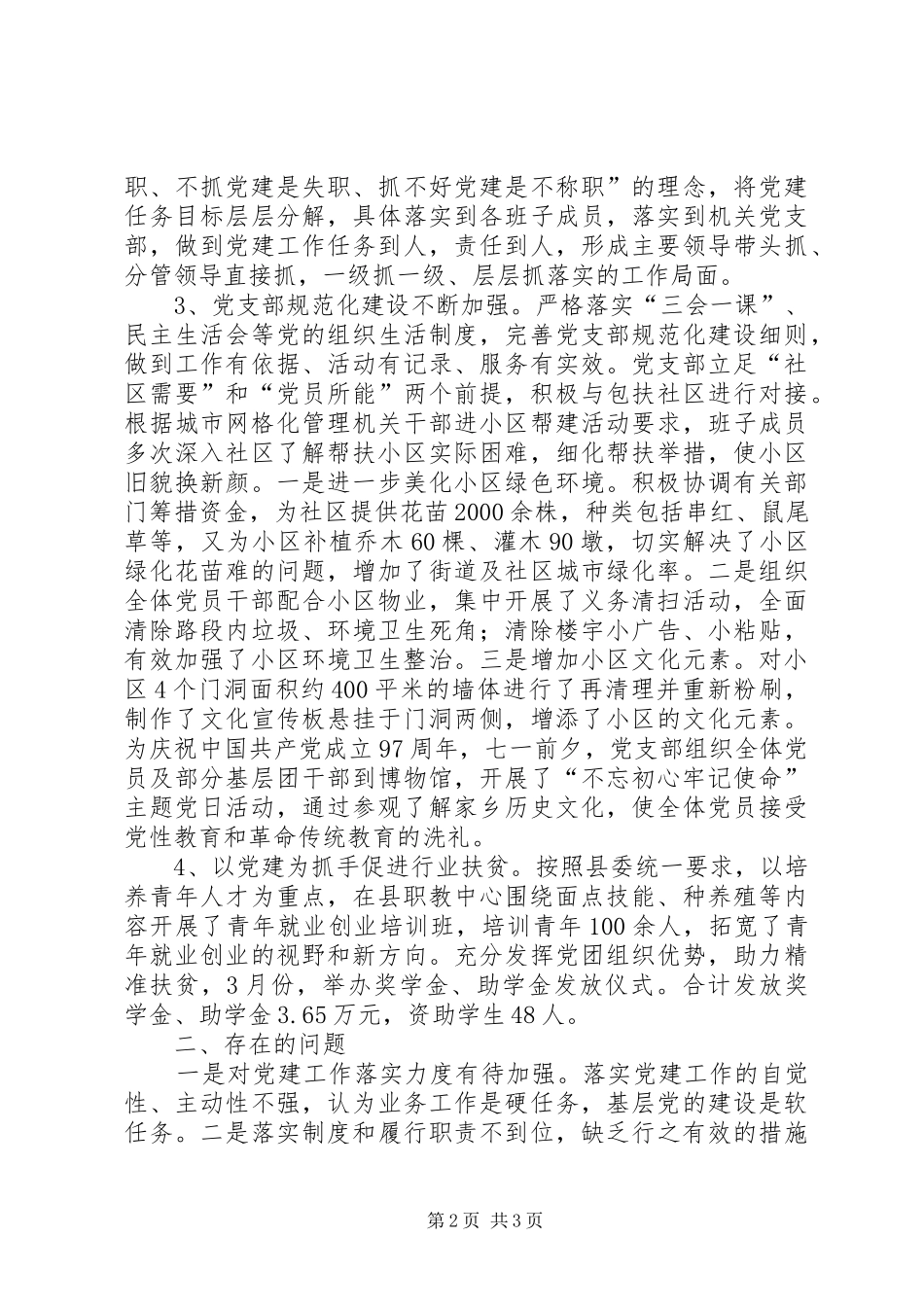 党建半年工作总结_第2页