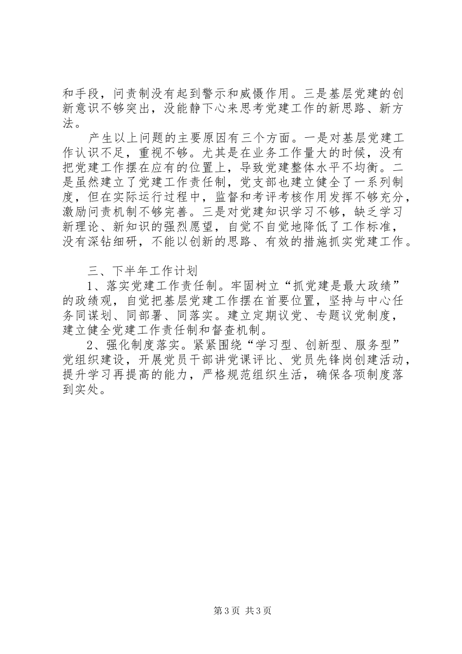 党建半年工作总结_第3页