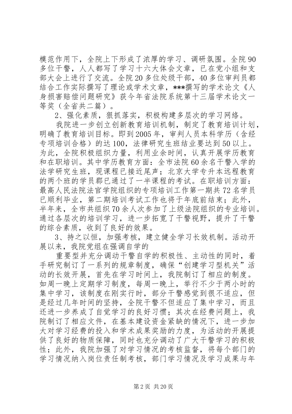 人民法院创建学习型机关”活动工作总结_1_第2页