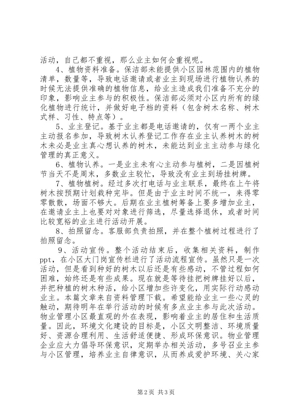 公司企业植树节活动总结_第2页