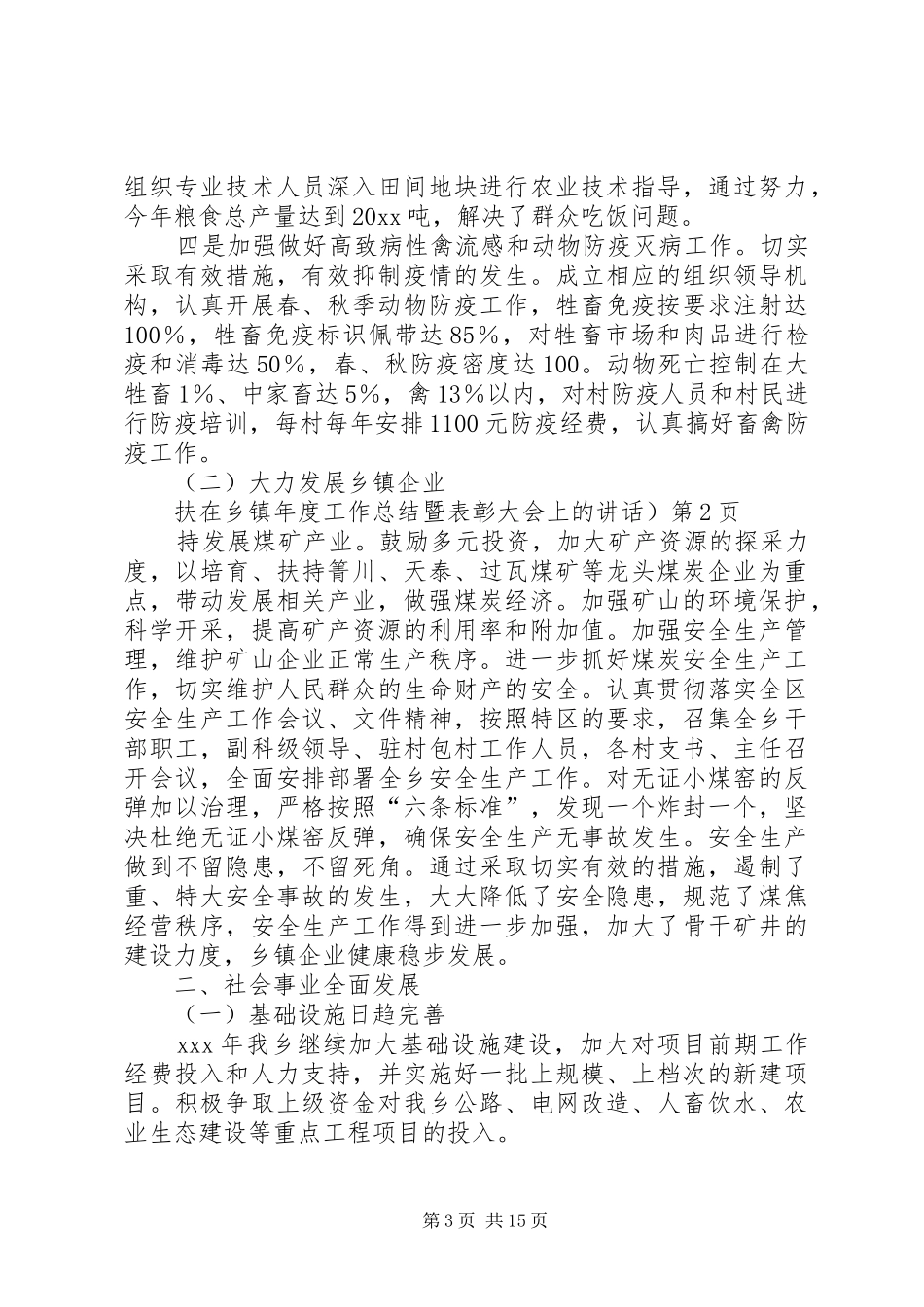 在乡镇年度工作总结暨表彰大会上的讲话）_第3页