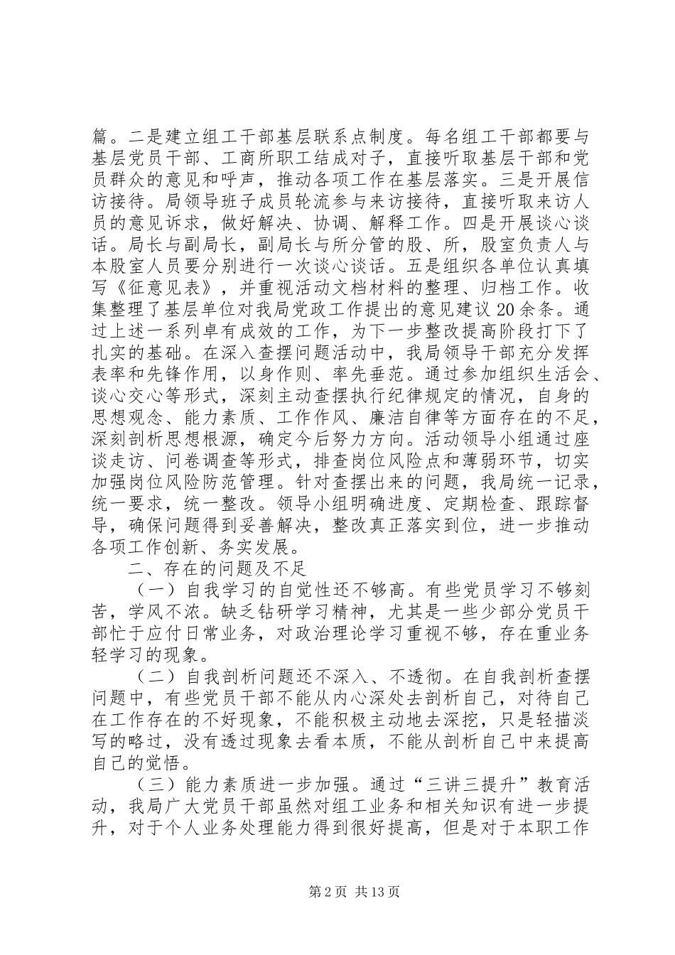 XX县区工商局“三讲三提升”活动阶段总结_第2页