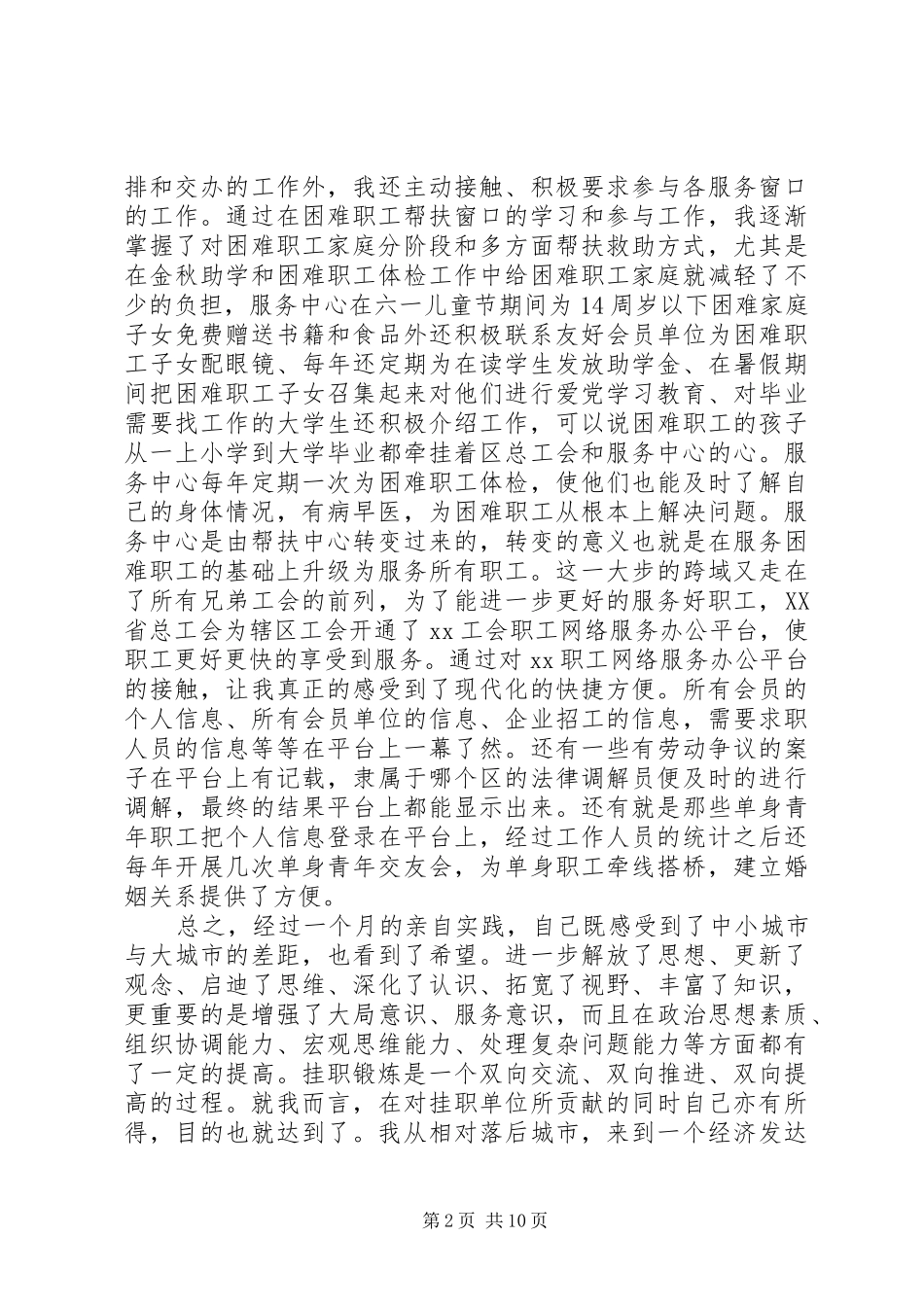 挂职锻炼月度工作总结(精选多篇)_第2页