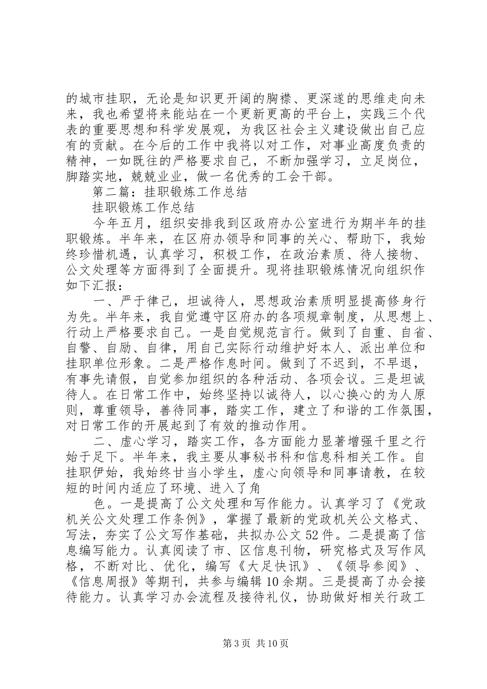 挂职锻炼月度工作总结(精选多篇)_第3页