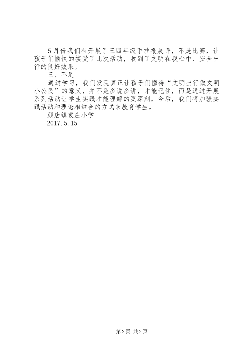 “迎国庆文明出行,青年志愿者在行动”活动总结_1_第2页