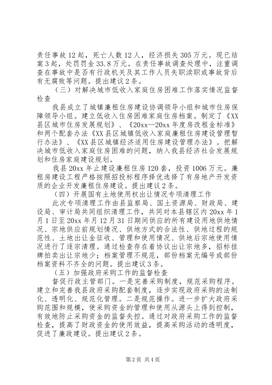 执法监察室工作总结_1_第2页