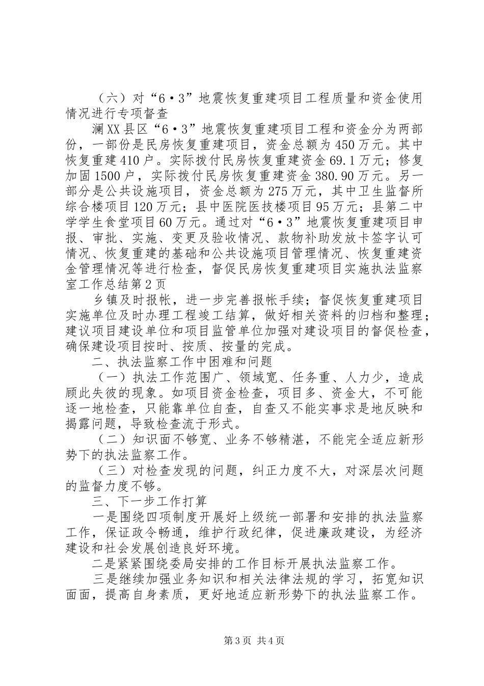 执法监察室工作总结_1_第3页