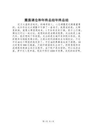 震荡调仓和年终总结年终总结