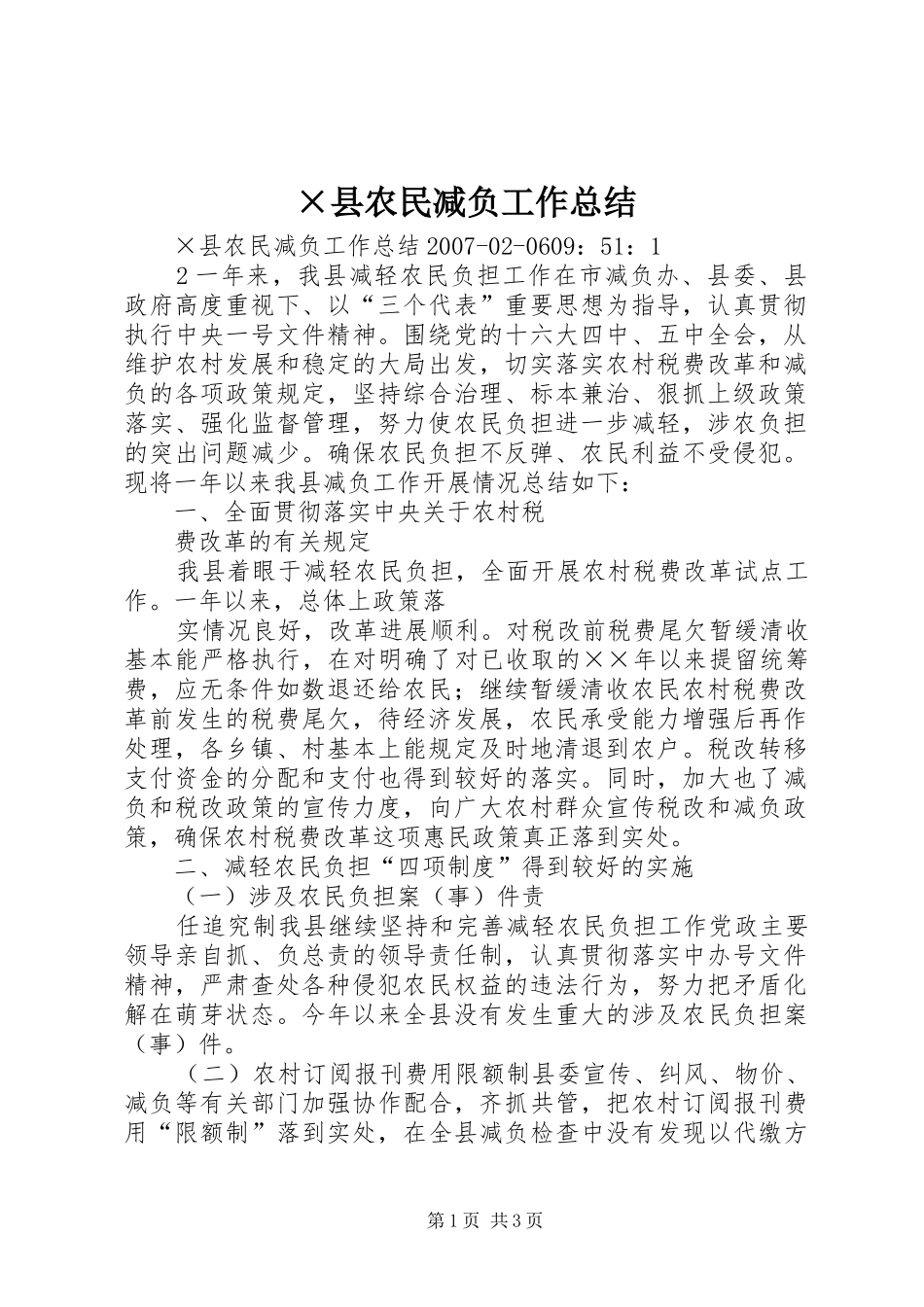 ×县农民减负工作总结_第1页