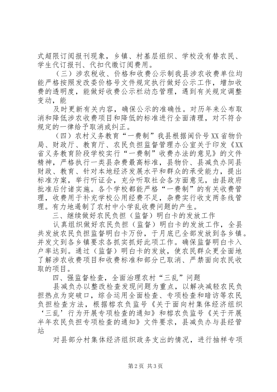 ×县农民减负工作总结_第2页