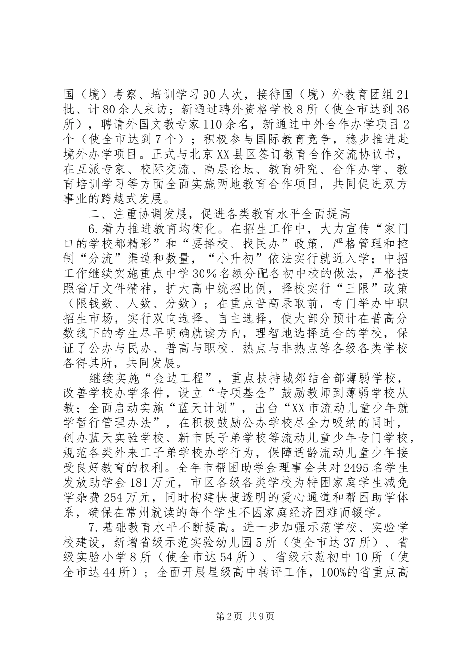XX市教育工作总结范文_第2页