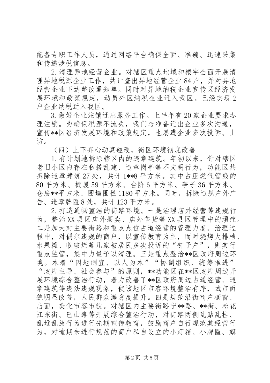 功能区XX年上半年工作总结_1_第2页