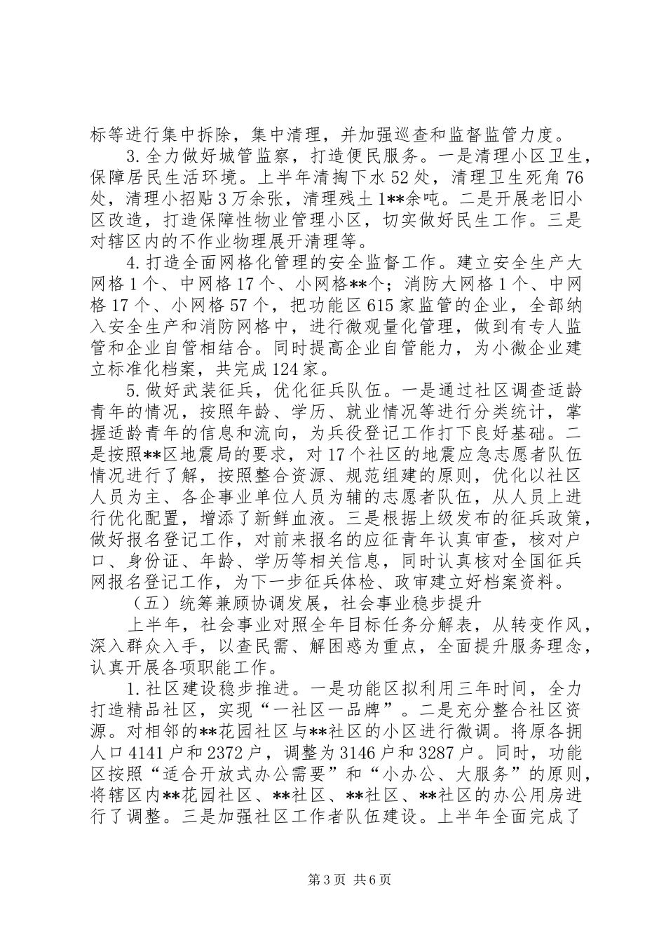 功能区XX年上半年工作总结_1_第3页