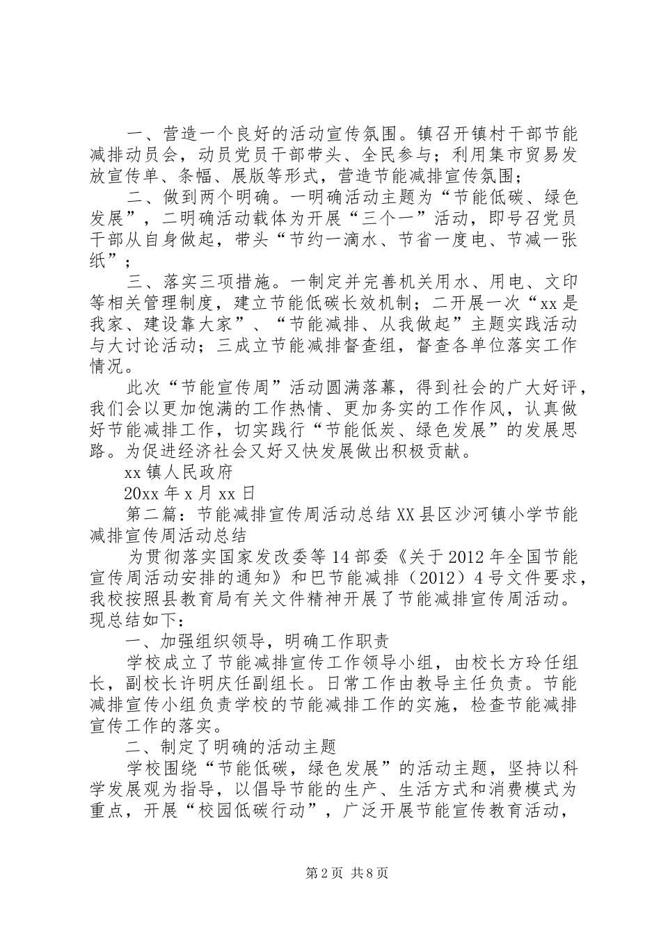 节能减排宣传周活动总结_第2页