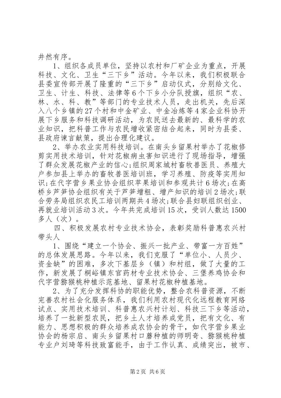 XX年县科协工作总结范文_第2页