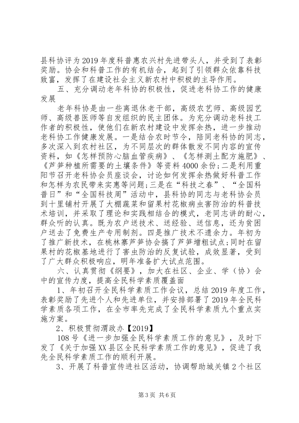XX年县科协工作总结范文_第3页