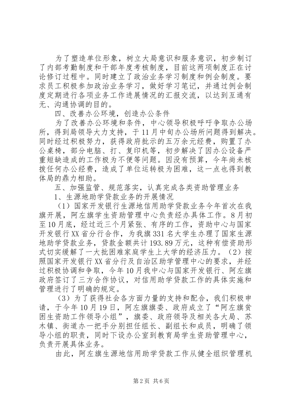 资助管理中心办公室工作总结范文_第2页
