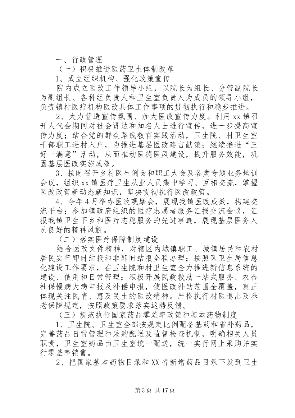 最新卫生院年度工作总结范文_第3页