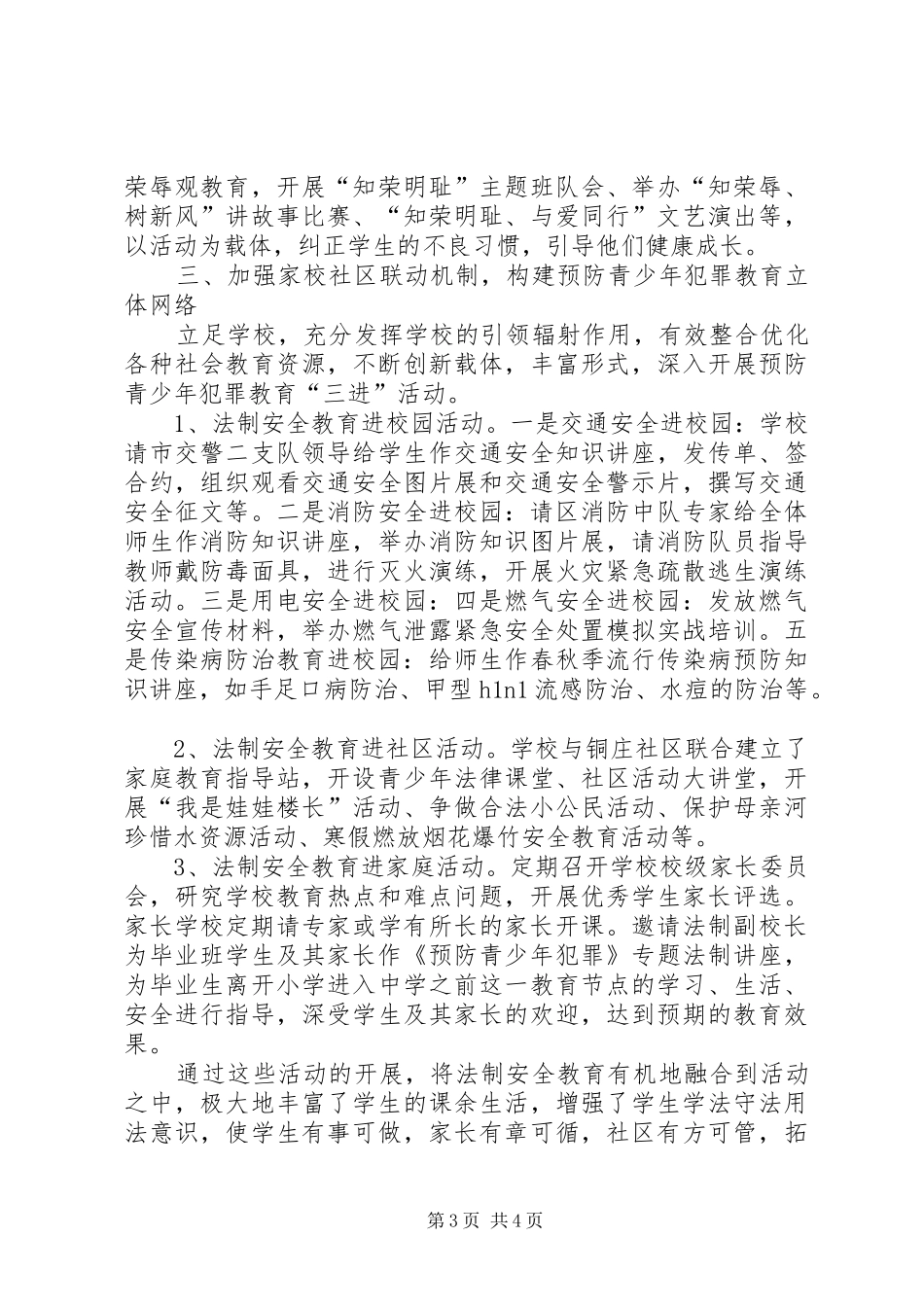 预防青少年犯罪总结_第3页