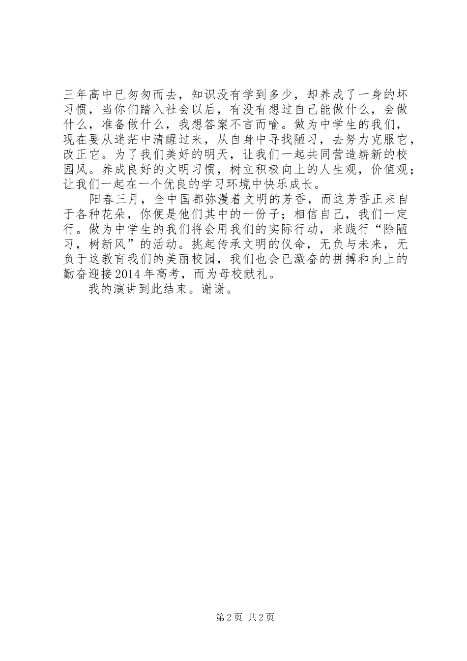 “除陋习树新风”工作总结_第2页