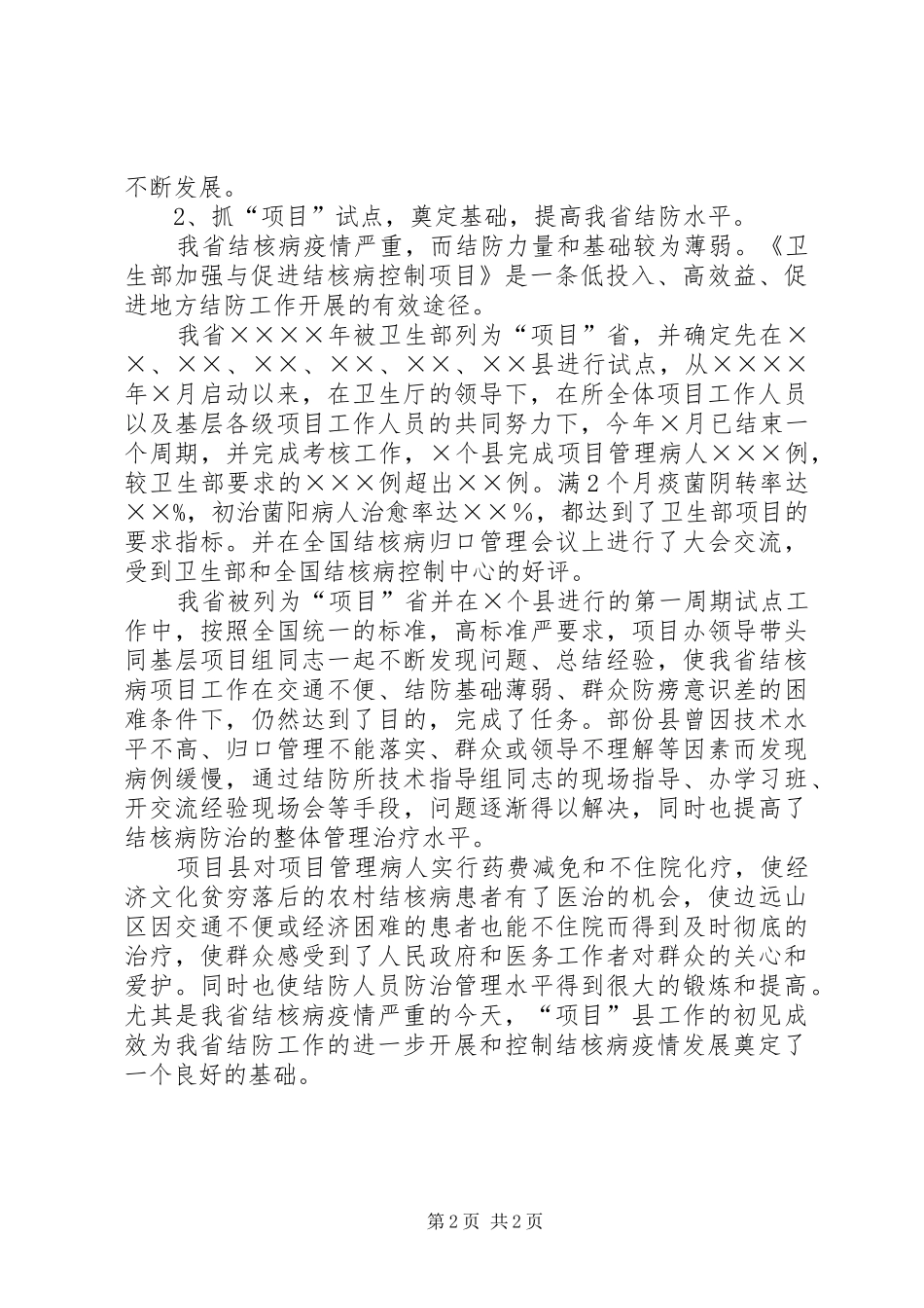 医院年终总结年终总结_1_第2页